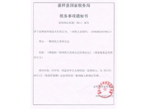 點(diǎn)擊查看詳細(xì)信息<br>標(biāo)題：一般納稅人通知 閱讀次數(shù)：4019