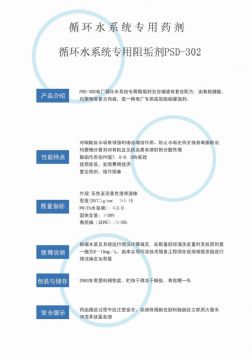 點(diǎn)擊查看詳細(xì)信息<br>標(biāo)題：反滲透阻垢劑PSD-302 閱讀次數(shù)：4153