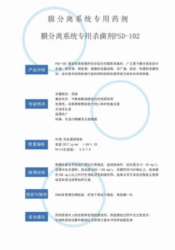 點(diǎn)擊查看詳細(xì)信息<br>標(biāo)題：非氧化性殺菌劑PSD-102 閱讀次數(shù)：4147