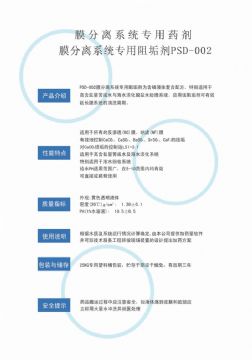 點(diǎn)擊查看詳細(xì)信息<br>標(biāo)題：反滲透阻垢劑PSD-002 閱讀次數(shù)：3931