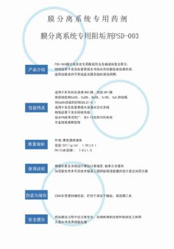 點(diǎn)擊查看詳細(xì)信息<br>標(biāo)題：反滲透阻垢劑PSD-003 閱讀次數(shù)：3983
