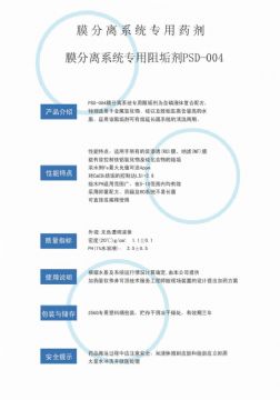 點(diǎn)擊查看詳細(xì)信息<br>標(biāo)題：反滲透阻垢劑PSD-004 閱讀次數(shù)：4261